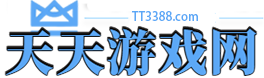 天天游戏网-游戏攻略,手游礼包,手游最新开服表